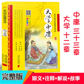 大学中庸彩图注音版 增广贤文诵读本中国古典哲学书籍 大学中庸无删减正版 小学国学经典 读本原文译文解读中国传统文化阅读书籍完整版