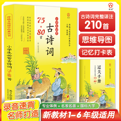 同优小学生必背古诗词75十80首