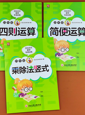 贝比贝尔数学专项四年级简便运算简算加减乘除四则混合运算乘除法竖式计算题卡小学4年级上册下册口算题卡提优强化训练人教苏教版