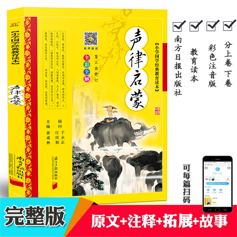 扫码朗读 第二次修订