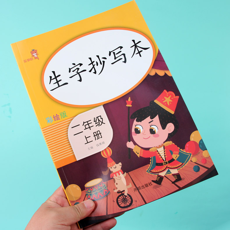 生字抄写本二年级上册彩绘版小学语文部编人教版同步课本教材训练字帖看拼音写词语二年级上默写能手生字抄写本听写本练字本天天练怎么样,好用不?