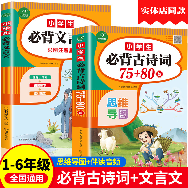 小学必背古诗75+80文言文