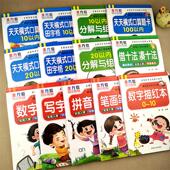 幼小衔接数学全套综合练习拼音数字描红十10 20以内进退位加减法天天练描红100一年级幼儿园学前班练习题凑十借十法数学训练练习册
