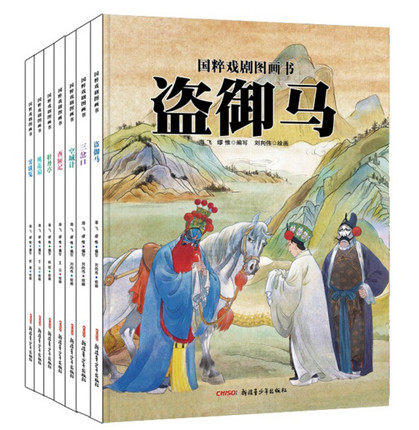 正版精装全7册国粹戏剧图画书(共7册)三岔口窦娥冤盗御马空城计西厢记牡丹亭桃花扇原创水墨画国画儿童绘本幼儿园传统文化3-6-10岁
