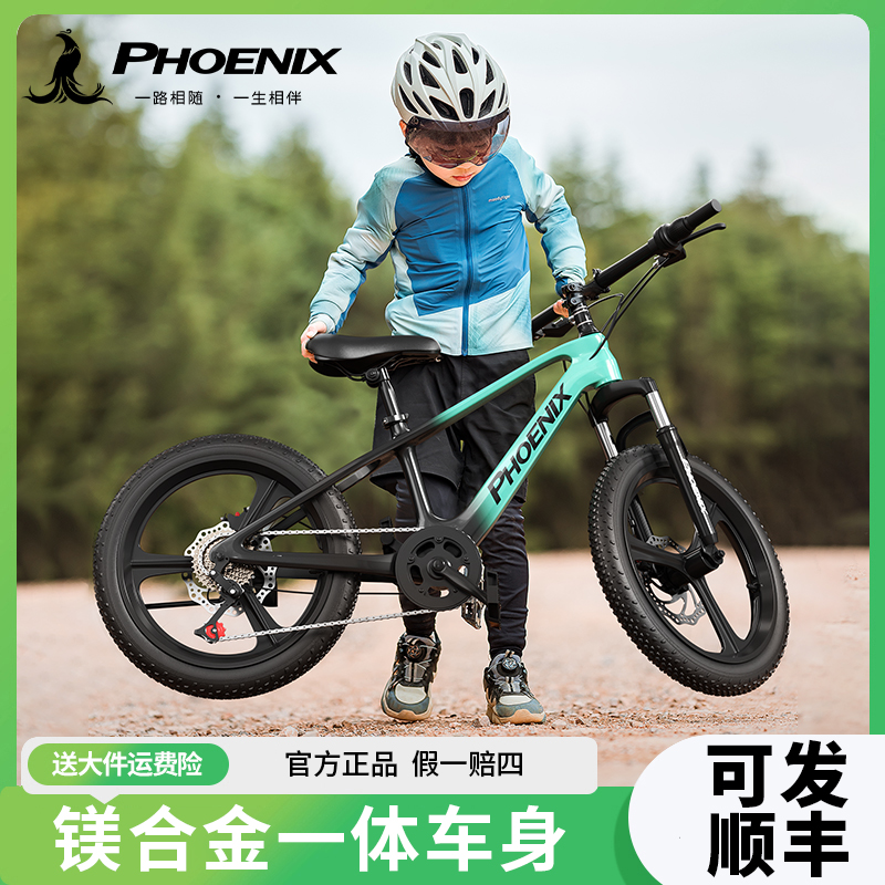 凤凰儿童自行车变速碟刹山地车
