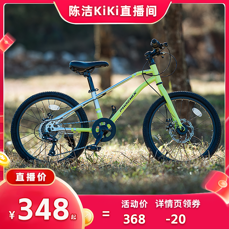 【抢现货！k姐618】凤凰儿童自行车6到12岁8-10-15男女山地车