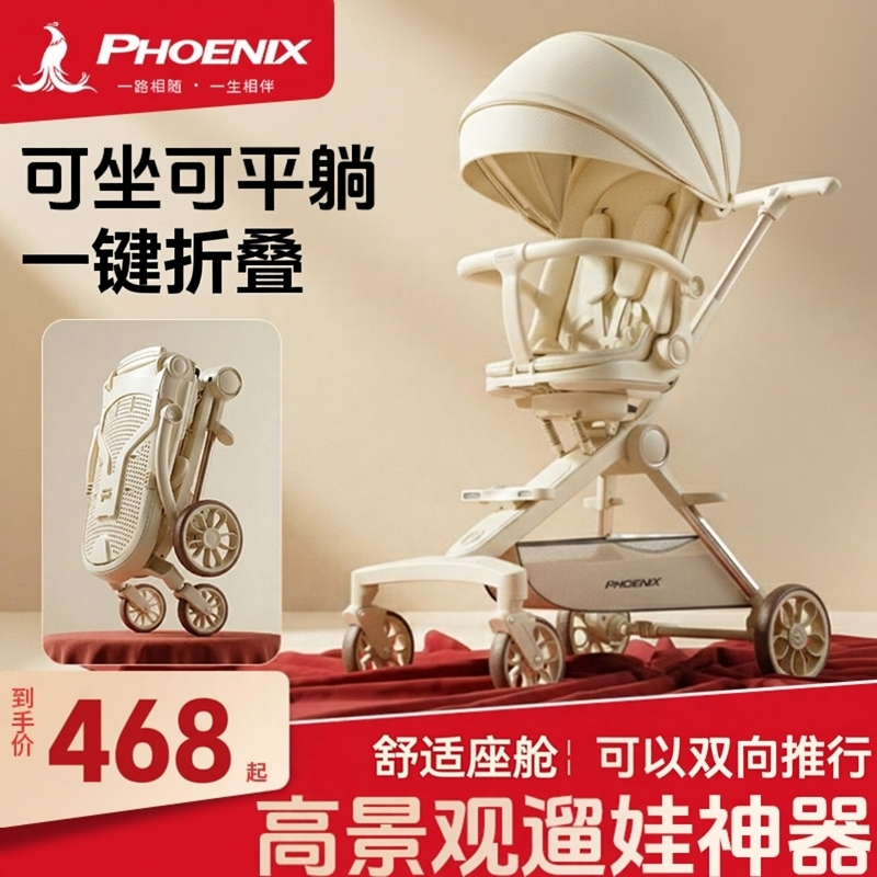 凤凰遛娃神器儿童双向推车可坐躺