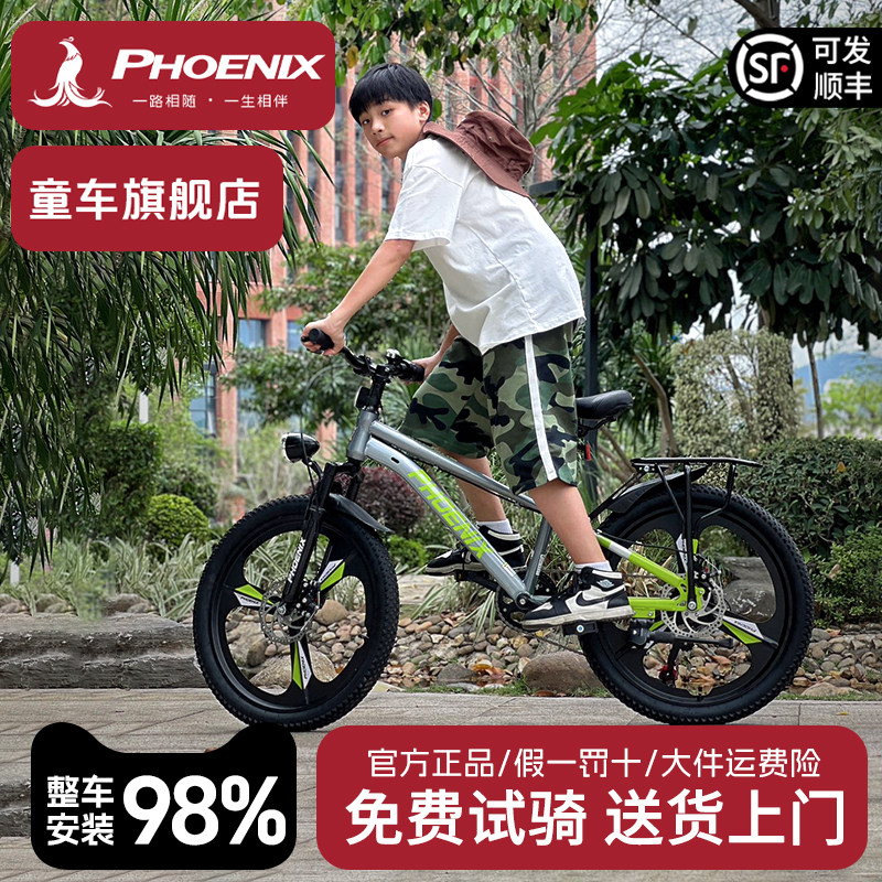 凤凰精品儿童自行车6到12岁8-10-15男孩中大童学生变速减震山地车