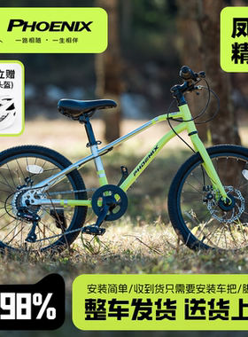 凤凰儿童自行车6到12岁8-10-15男女变速中大童学生变速减震山地车