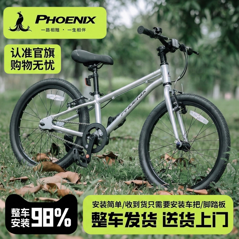 凤凰精品铝合金儿童自行车3-6-12-15岁山地车男女孩超轻女款图灵