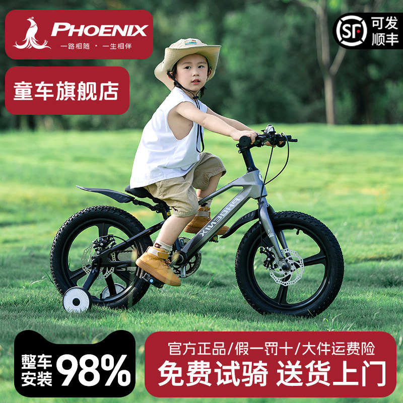 凤凰儿童自行车3岁到6岁男孩单车8岁女款带辅助轮小孩脚踏车新款