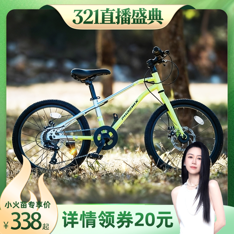 【先加购！20号烈儿0元付定】凤凰儿童自行车6到12岁8-10-15学生