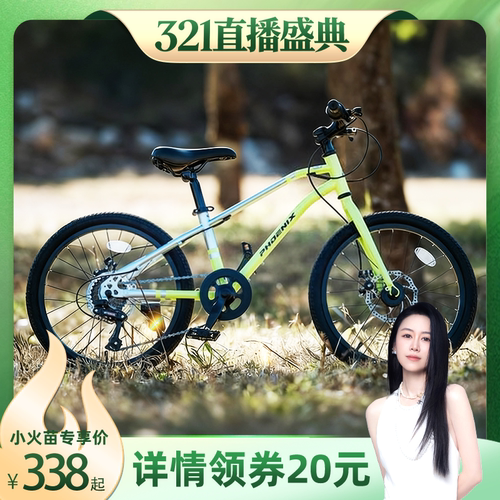 凤凰儿童变速自行车6-12岁