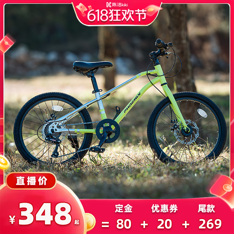 【加购！11号付定金】凤凰儿童自行车6到12岁8-10-15男女山地车