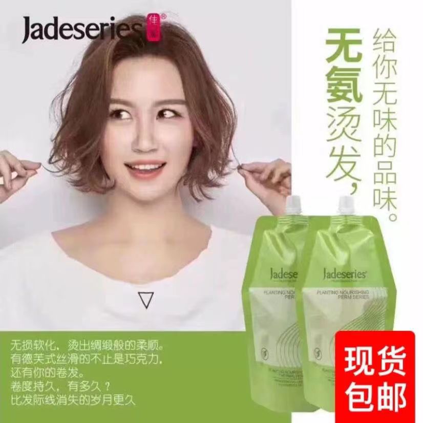 帝臣佳黛果酸烫发药水热烫