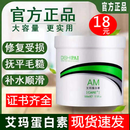 艾玛膏蛋白素500ml免蒸护发发膜修复干枯补水抚平毛躁顺滑滋润