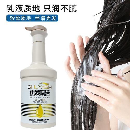 舒雅诗焦发赋活护理霜滋养露发膜
