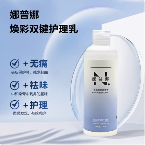 娜普娜焕彩发膜去味锁色防刺激