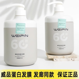 威品多肽蛋白尖叫发膜60秒速效修复900ml补水护发滋润顺滑倒膜
