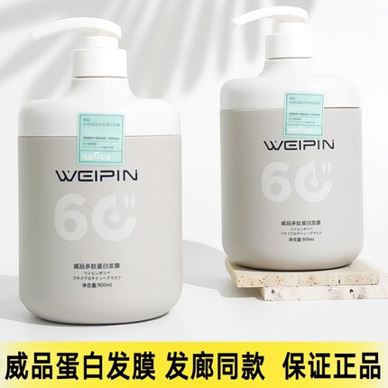 威品多肽蛋白尖叫发膜60秒速效修复900ml补水护发滋润顺滑倒膜