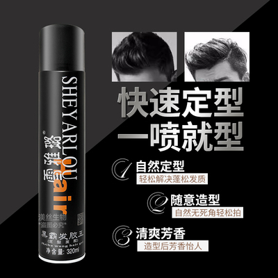 男士造型品发艺美兰歌