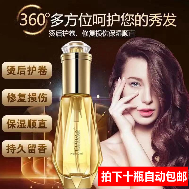 洛黛诗钻石香水护发精油洛黛诗