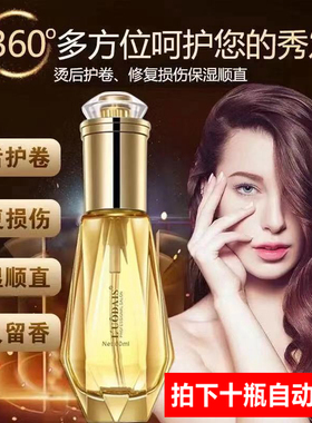 洛黛诗钻石香水护发精油60ml头发免洗干枯防毛躁护卷精油烫染受损