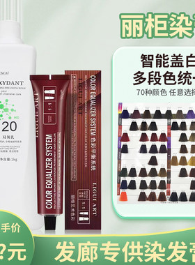 丽柜染膏立柜染膏单支发彩盖白发