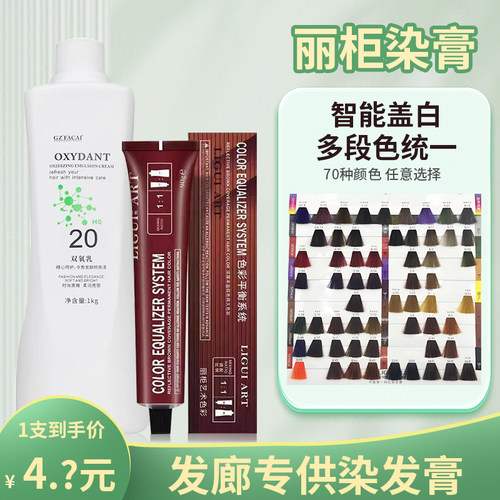 丽柜染膏立柜染膏单支发彩盖白发