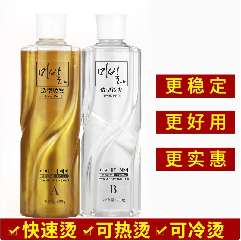 黄金烫烫发药剂冷烫热烫发液水能烫膏状体药水快速摩根钢夹烫