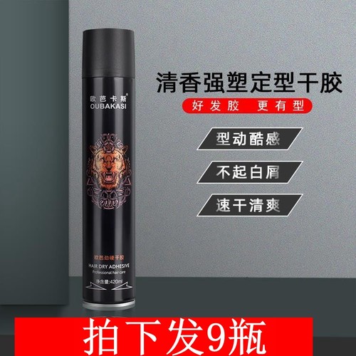 欧芭卡斯发胶喷雾定型