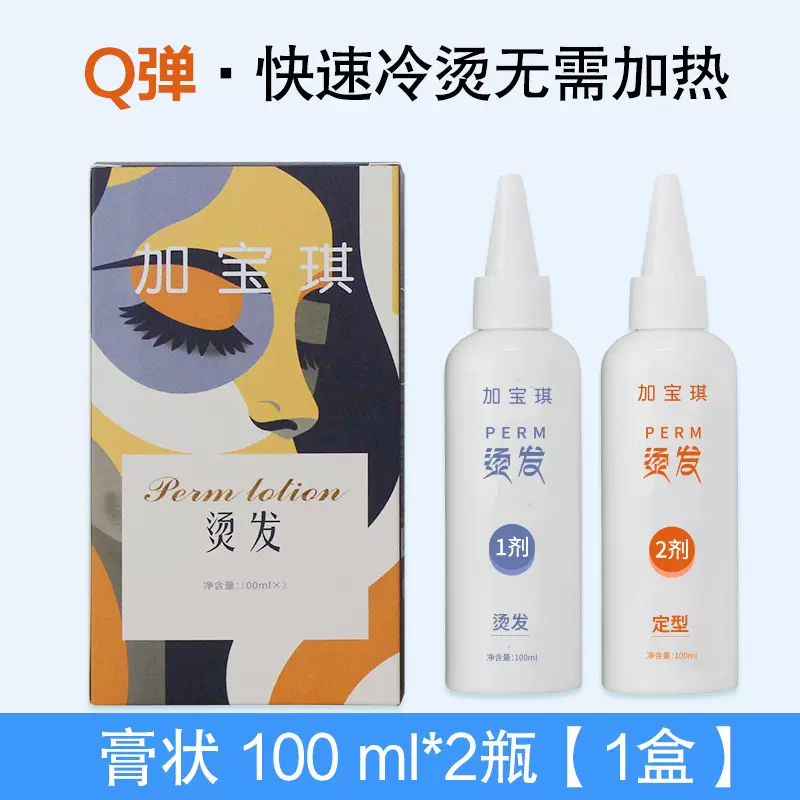 加宝琪q弹烫发水卷发美发冷烫精发廊理发店专用烫头发药水剂膏状,美发护发/假发,短效染发剂,淘宝优惠券,粉丝福利购,淘宝优惠卷