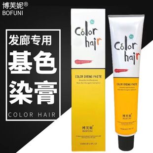 鑫姿理发店染头发用染发剂100ml单支巧克力网红染发膏退浅膏
