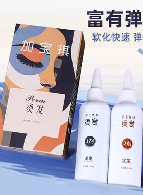 加宝琪正品烫发水100ml×2专用质感弹性卷度持久水剂膏状10盒包邮