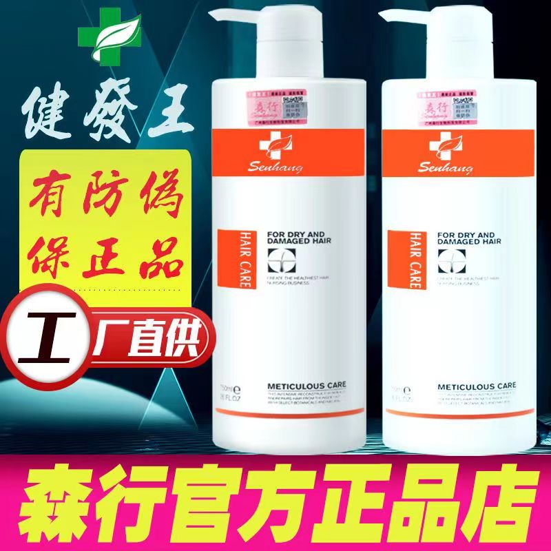 森行迪丝尼健发王750ml洗发水