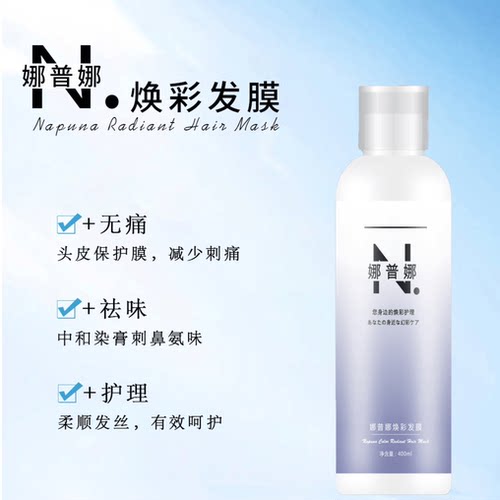 防刺激锁色去味焕彩理发店专用