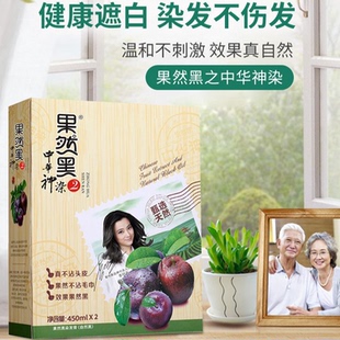 力扬果然黑中华神染2代450ml*2植物黑色染发剂清水黑油不沾头皮