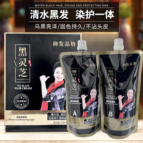 嘉瀛黑灵芝无氨黑发霜黑油焗油膏