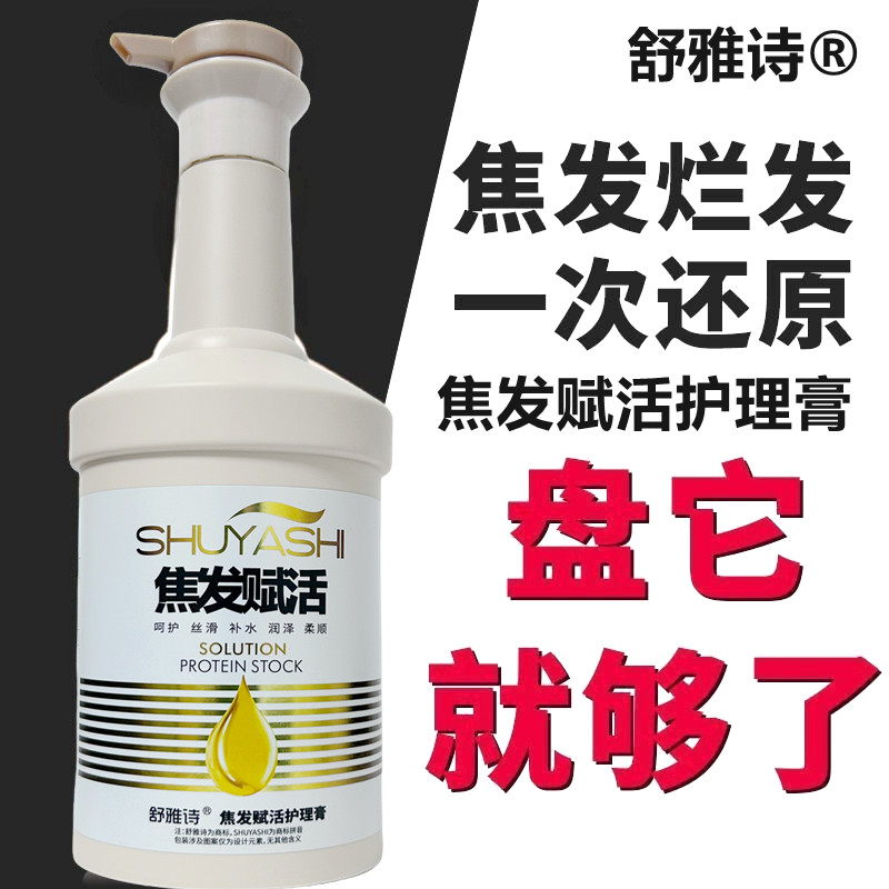 舒雅诗焦发赋活护理霜焦发滋养露发膜还原护发素柔顺修复干枯水疗,美发护发/假发,护发素,淘宝优惠券,粉丝福利购,淘宝优惠卷