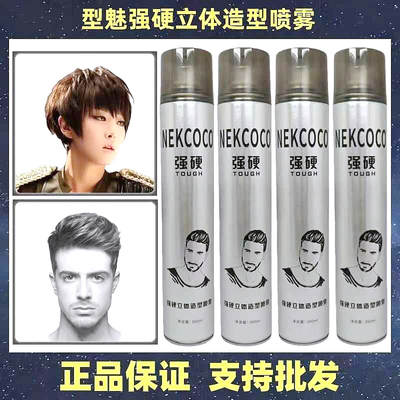 强劲立体定型喷雾发胶