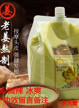 博倩老姜王姜泥头疗按摩膏热能头皮姜汁按摩乳1000ml养发馆热辣