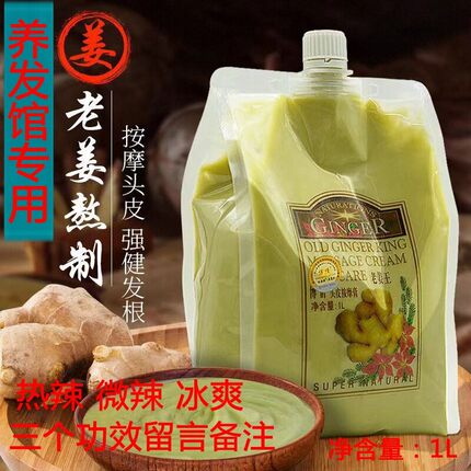 博倩老姜王姜泥头疗按摩膏热能头皮姜汁按摩乳1000ml养发馆热辣