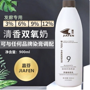 双氧奶理发店专用6 12度无刺激专业染发挑染发廊大容量双氧乳