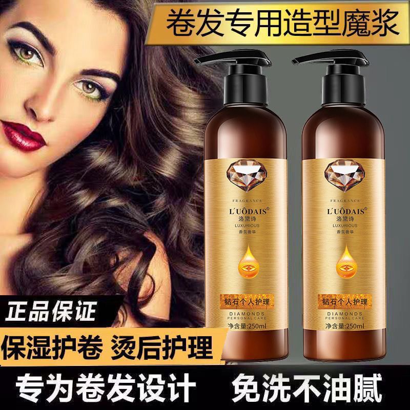 洛黛诗造型魔浆弹力素卷发专用保湿护卷头发蓬松定型持久精华素女