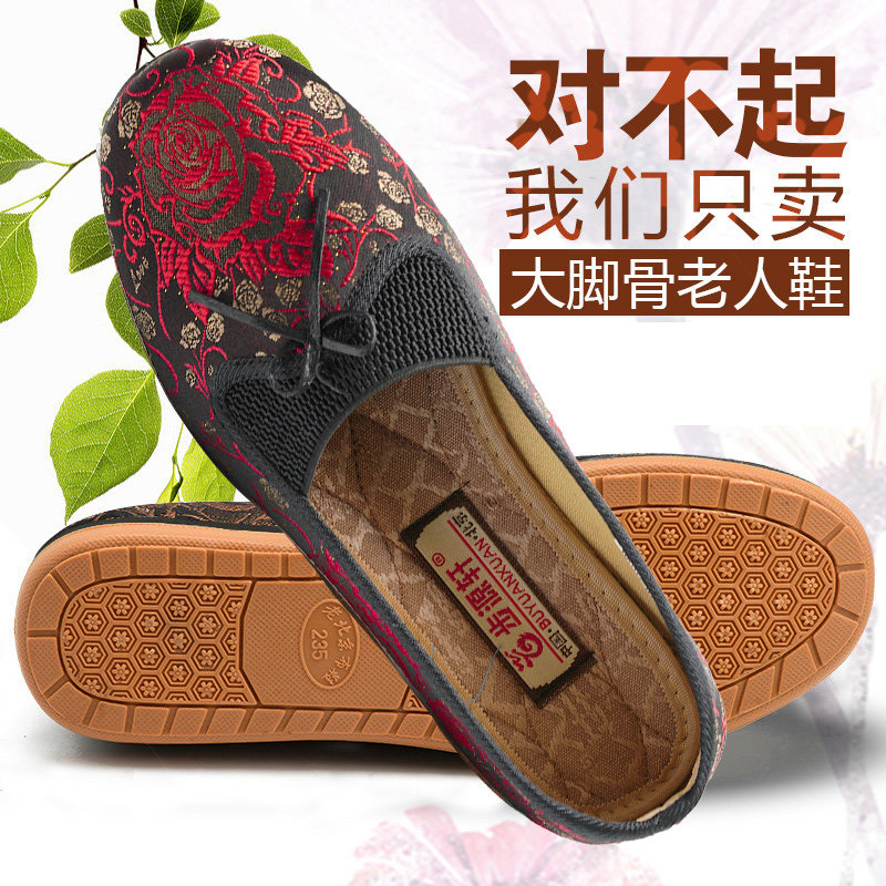 过生日很喜庆 老奶奶鞋大脚骨鞋 宽胖脚 老人老布鞋女老年人鞋子在类目 女鞋, 低帮鞋中 - 来自Buy2taobao.com提供专业的淘宝代购服务