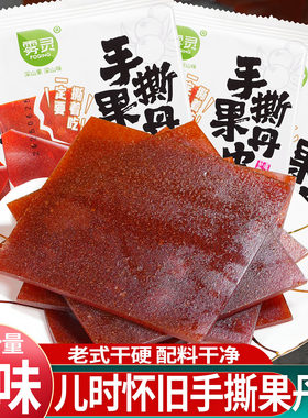雾灵手撕果丹皮无添加老式干硬果丹皮蜜饯果脯山楂片网红解馋零食