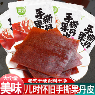 雾灵手撕果丹皮无添加老式干硬果丹皮蜜饯果脯山楂片网红解馋零食