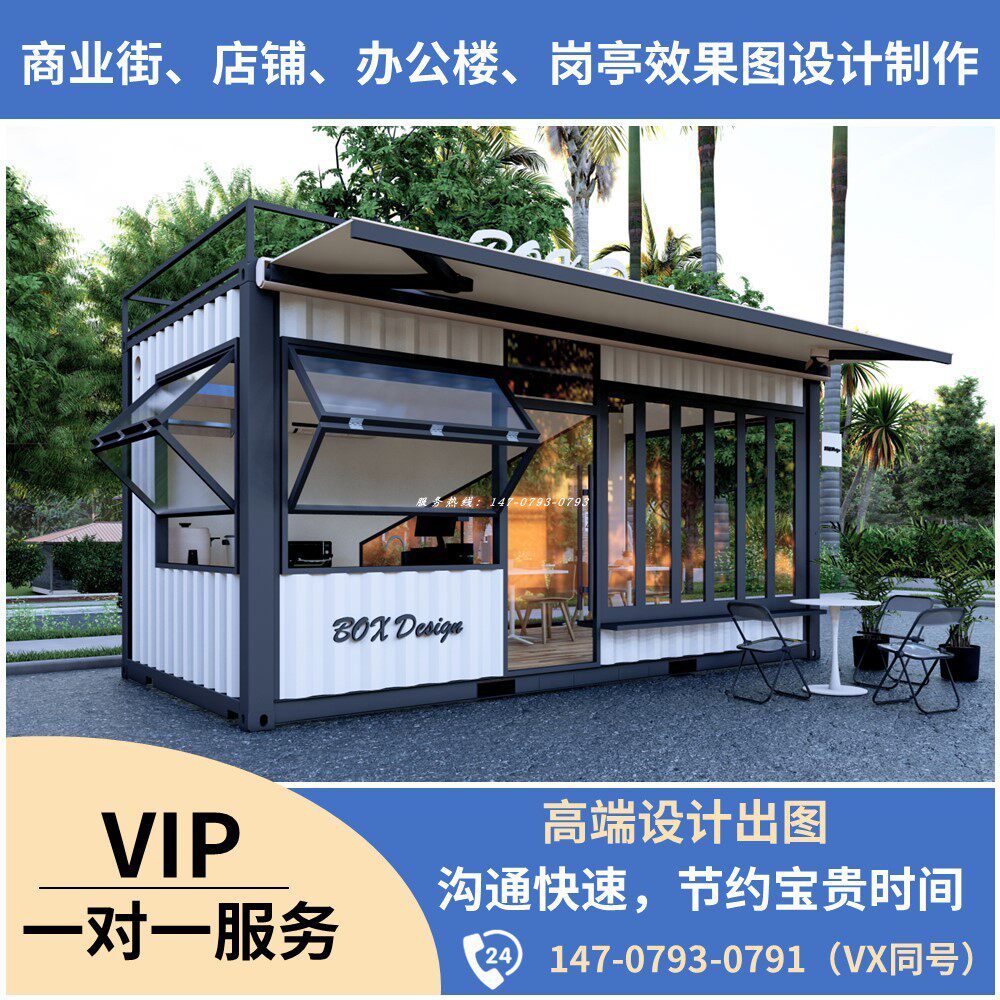 集装箱设计图创意集装箱别墅民宿店铺设计集装箱房子设计效果图