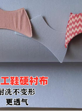 手工拖鞋硬衬定型衬毛毡布diy