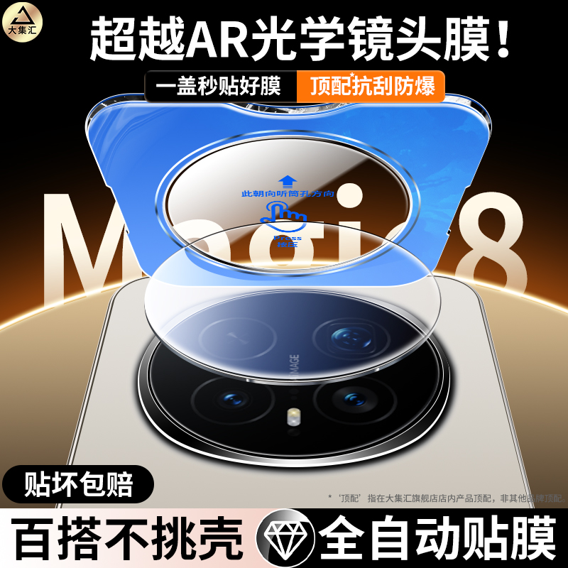 适用荣耀magic8镜头膜华为majic7pro手机镜头7RSR保时捷贴膜honor300新款钢化后置ultra相机全包8Pro摄像头盖
